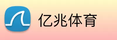 亿兆体育 logo